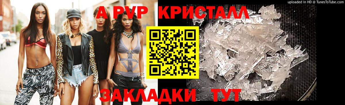 A-PVP крисы CK Красногорск