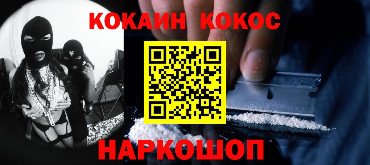Кокаин 99%  Вход с VPN  Cocaine VHQ  Красногорск 