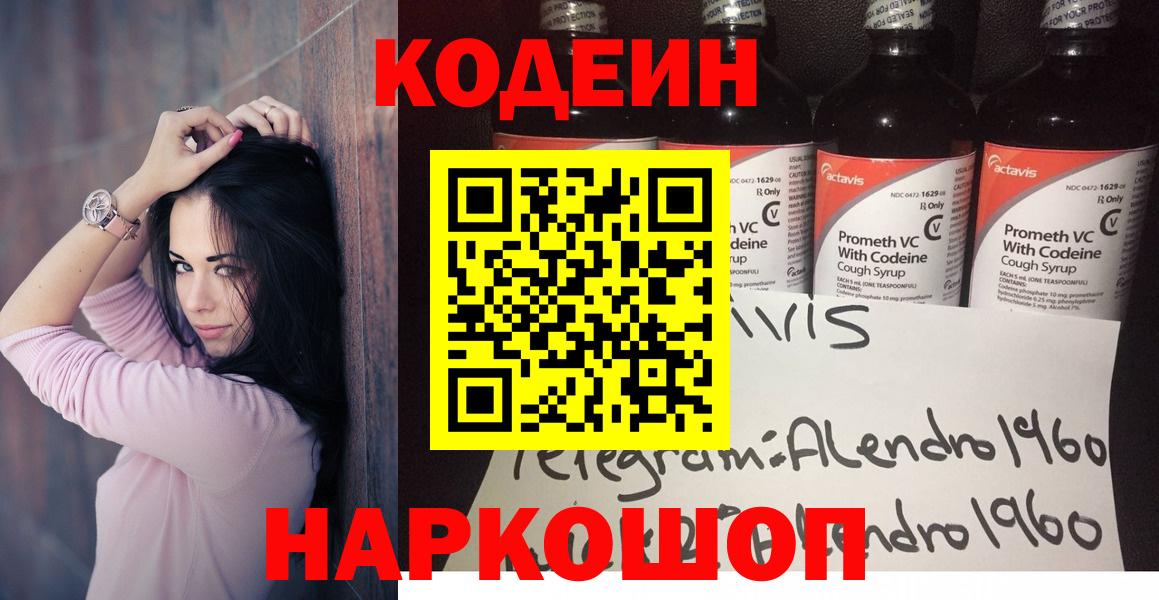 Красногорск  Кодеиновый сироп Lean напиток Lean (лин)  Вход с VPN  купить наркоту  Кодеиновый сироп Lean напиток Lean (лин) 