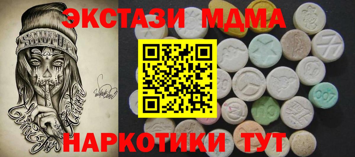 Экстази 280 MDMA  Вход с VPN  ЭКСТАЗИ 99%  Красногорск 