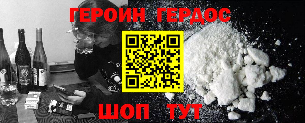 Героин хмурый  Вход с VPN  Красногорск 
