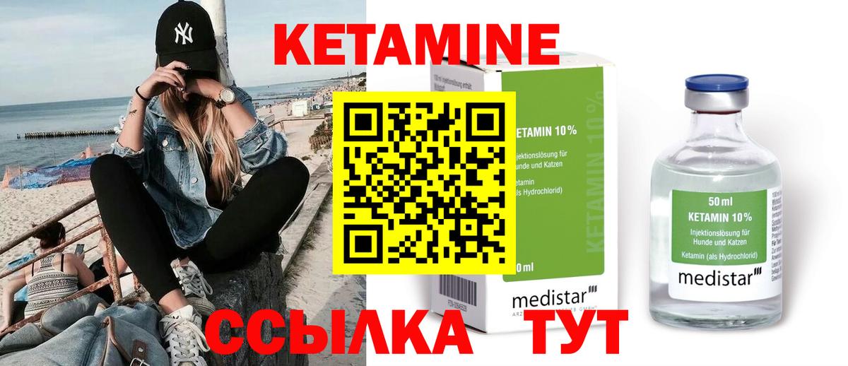 Кетамин ketamine Красногорск
