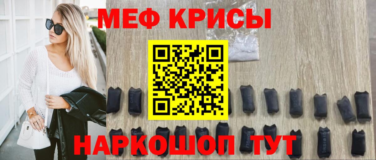 Мефедрон кристаллы Красногорск